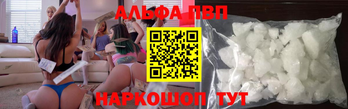 Альфа ПВП крисы CK Лабинск