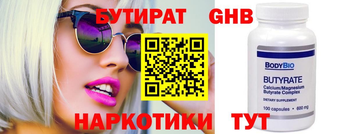 БУТИРАТ BDO 33% Лабинск