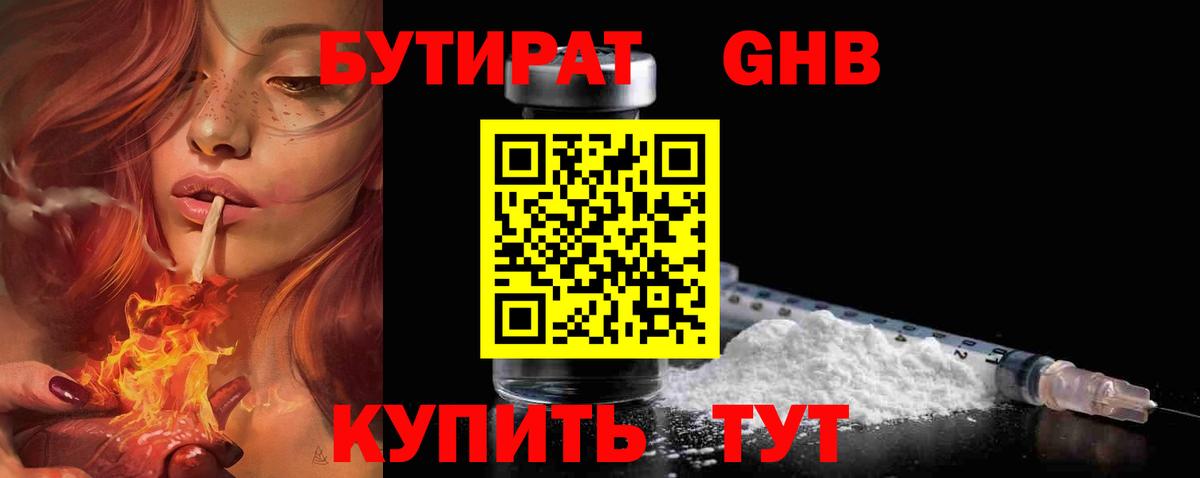 БУТИРАТ  Вход с VPN  Лабинск  БУТИРАТ 99% 
