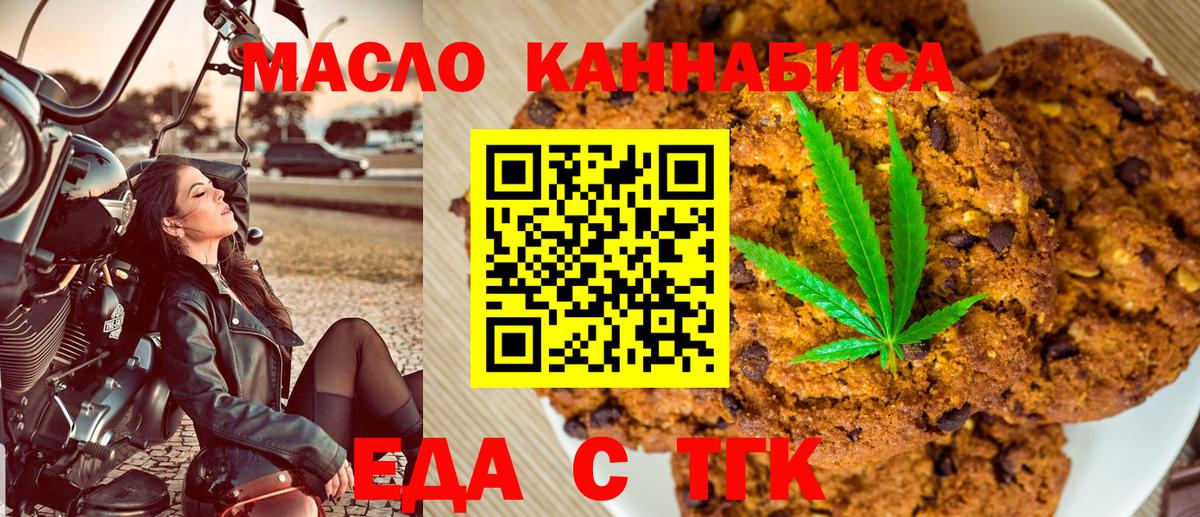 Еда ТГК конопля Лабинск