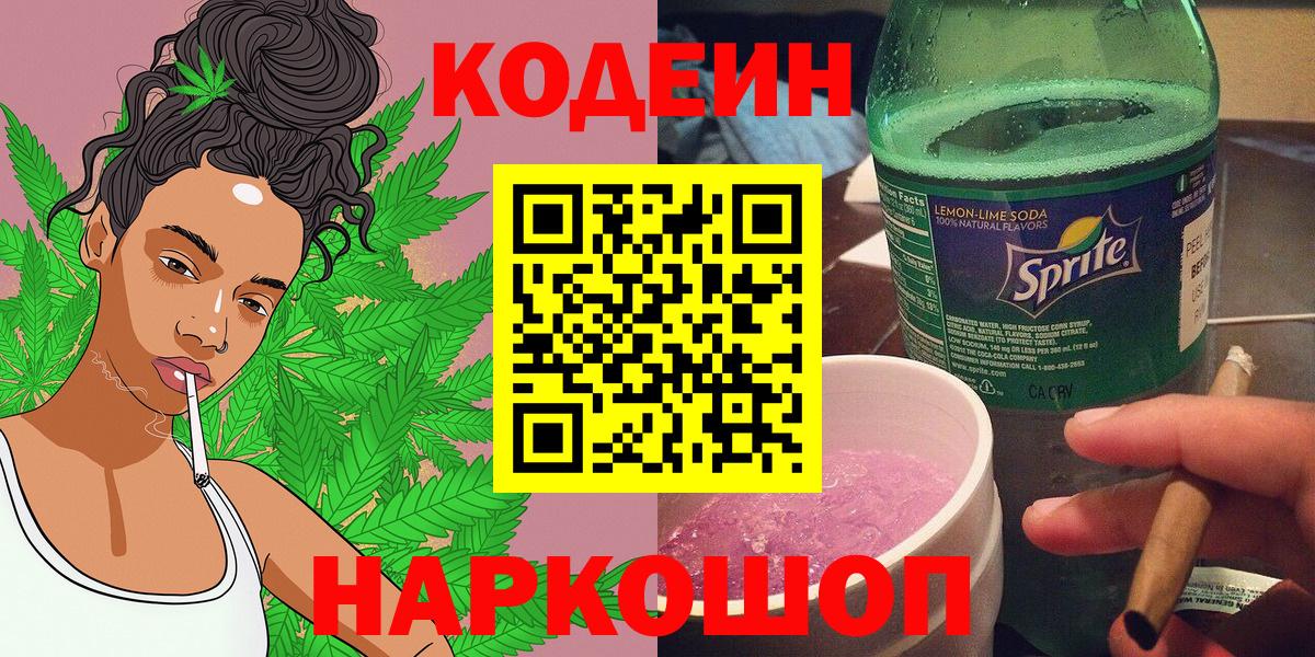 Codein Purple Drank Лабинск