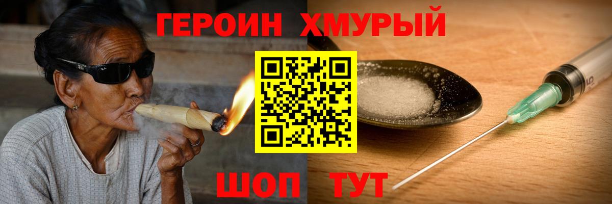 Героин белый Лабинск