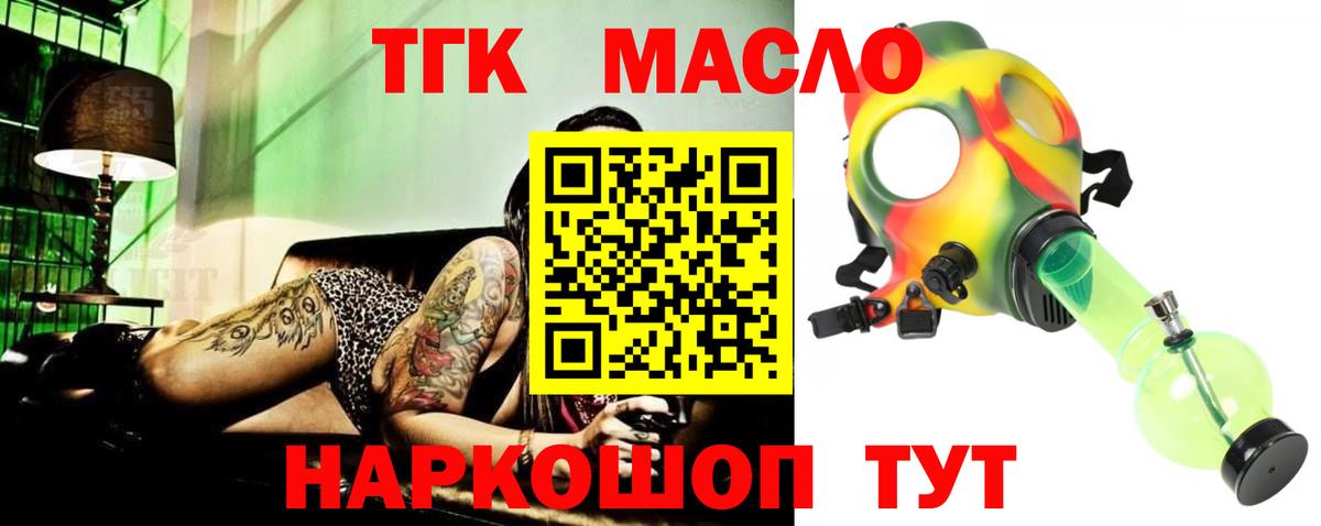 ТГК гашишное масло Лабинск